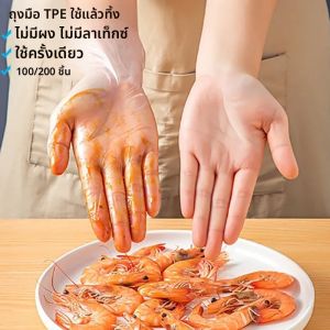 ถุงมือ TPE แบบใช้แล้วทิ้ง100/200ชิ้นปราศจากแป้งและปราศจากน้ำยางเหมาะสำหรับห้องครัวทำความสะอาดห้องน้ำเครื่องมือขนาดเล็กในครัวเรือน