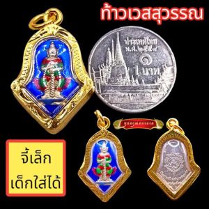 เท้าเวสสุวรรณ ท้าวเวสสูง 2.0x2.5 กรอบทองไมครอน ราคาล่าสุด 100-150 บาท เหรียญท้าวเวสสูง 2 กรอบทองไมครอน