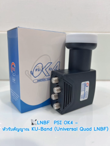 PSI LNB KU - BAND QUAD UNIVERSAL 4 ขั้ว รุ่น OK-4 (ใช้กับจานทึบแยกอิสระ4จุด)