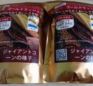paket 2 kg biji benih jagung jepang raksasa