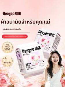 DEYOU | Postpartum and Elderly Specific Absorbent Pad Dry Breathable and Odor Controlling