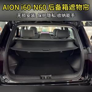 MLZH | Extendable Cargo Cover For GAC Aion i60