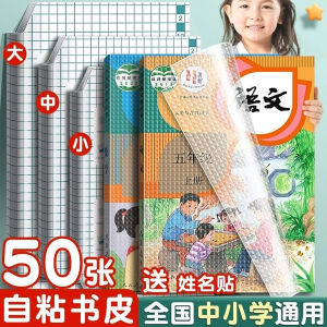 Transparent Frosted Self-Adhesive Book Cover Paper for Primary School Students All Grades Book Protection Cover Jaofia Brand