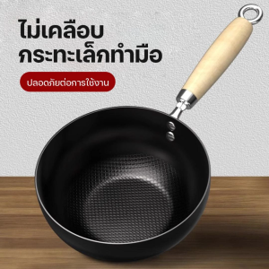กระทะก้นลึก หม้อเหล็กสำหรับใช้ในครัวเรือน หม้ออเนกประสงค์ กระทะเคลือบเทฟลอน ใช้งานได้ทุกเต ร้อนเร็ว สำหรับทอดและผัด 20-28CM ปราศจากสนิม