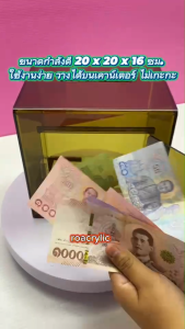 Donation Box กล่องรับบริจาค/กล่องทิปอะคริลิค สีชา รุ่นพรีเมียม พร้อมเลเซอร์ข้อความ "TIP BOX