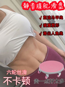 Silky Smooth Abdomen Slimming Fitness Disk Professional Silent Gliding Mat for Core Strength Training And Belly Fat Loss