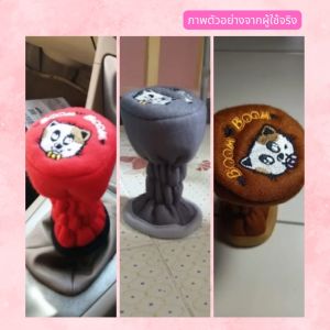 Boom Boom หูมหัวเกียร์ธรรมดา เกียร์กระปูก Stick Gear Knob Cover - ผ้าเลือดผ่า ลายการร์ตูน - แสดงในประเทศไทย |