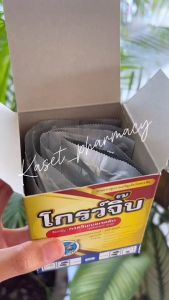 กรดจิ๊บเบอเลริก จิ๊บเม็ด ยือ ช่อ ดอก ผล ใหญ่ยาว (1 เม็ด)