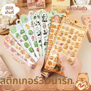 3D Lovely Cartoon Stickers