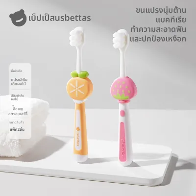 Usbettas | แปรงสีฟันขนนุ่มสำหรับเด็กเล็ก
