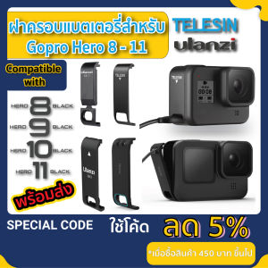 TELESIN ฝาครอบแบต สำหรับ Gopro8 - 13 ฝาปิดแบตgopro 8 / 9 / 10 / 11 / 12 / 13 Battery Removable Cover
