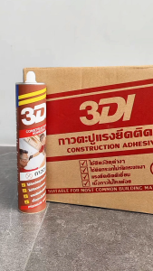 3DI กาวตะปู กาวเอนกประสงค์ กาวแทนตะปู สีเบจ 300ml