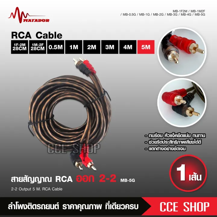 Butterfly Ecommerce สายสัญญาณทองแดงแท้ RCA 2ออก2 ( มีให้เลือกหลายขนาด ...