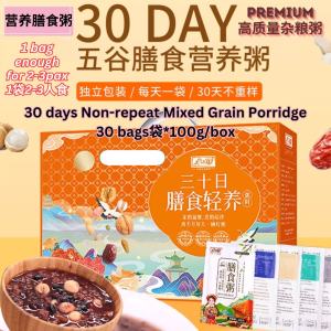 100g*30packs袋/box盒 30 days Premium Non-repeat Wholesome Mixed Grain Porridge 山野源粮高质量30日不重复杂粮粥 Mixed Rice Porridge