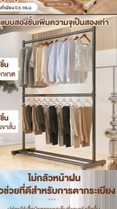 ราวตากผ้า ราวแขวนเสื้อผ้า ที่ตากผ้าเหล็ก แข็งแรง ทนทาน แบบ 2 ชั้น