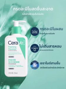 CeraVe | คลีนเซอร์ซ่อมแซมชั้นป้องกันและเพิ่มความชุ่มชื้นสำหรับผิวแพ้ง่าย