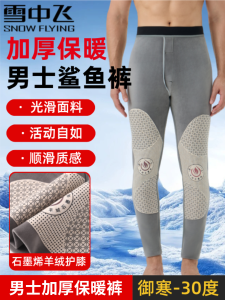 Mens Warmth-Filled Sharkskin Pants Smooth Thickened Fleece High-Waist Integrated Velvet Base Cotton Pants Winter Trousers