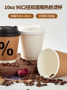 10 Oz Double-Layer Insulated Hollow Paper Cup with Takeaway Cup Coffee Latte Cup White Leather Kraft Paper Cup Paper Cup