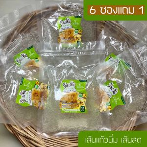 เส้นแก้วนิ่มโปรแถม1  โปร 6 แถม 1 คุ้มสุดรวม 840g เส้นแก้วเหนียวเหมือนวุ้นเส้น ไม่แข็ง ไม่กรุบ เส้นแก้วคีโต วุ้นเส้นคีโตบีบสด เส้นสด ราคาโปรคุ้มสุด