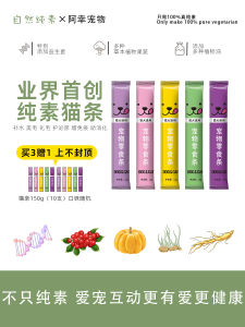 Pure Vegetable Pumpkin Cat Dog Snack Wet Food Supplement 15g*10 Packets Pet Nutrition Bar Nutritious Treats for Cats And Dogs