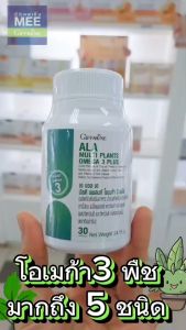 เอ แอล เอ มัลติ แพลนท์ โอเมก้า3 พลัส จากพืช 5 ชนิด กิฟฟารีน ดีเอชเอ อีพีเอ