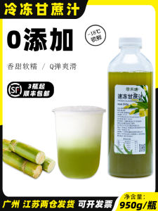 NFC Fresh Squeezed Green Skin Cane Juice Commercially Frozen Non-Concentrated Beverage for Tea Shops Original Flavor 950g Bottle