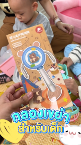 DodoLove กลองเขย่าสำหรับเด็ก เป็นของเล่นเสริมพัฒนาการที่ออกแบบมาเพื่อช่วยกระตุ้นทักษะทางด้านดนตรี  การจับจังหวะ  เสริมสร้างการเรียนรู้