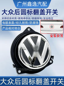 New Old Style Volkswagen Golf 6 7 Phaeton Bora Beetle CC Rear round Logo Boot Lid Opening Switch Fuelle Car Parts Accessories