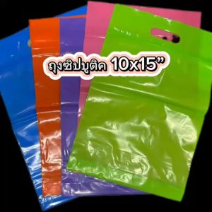 ถุงซิบบูติก  ถุงแฟชั่น ถุงใส่สินค้า  ขนาด 10x15นิ้ว (1ห่อ10ใบ)  มี 5 สีค่ะ  น้ำเงิน เขียว ชมพู ม่วง ส้ม BY หวานหวาน พลาสติก