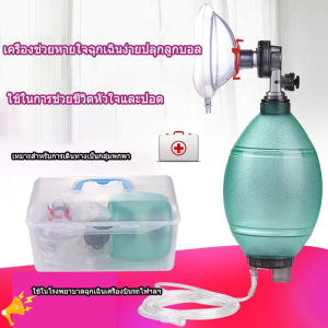 เครื่องช่วยหายใจแบบกดด้วยมือสำหรับผู้ใหญ่ถุงผ้า Y-3 Combo วัสดุพีวีซีสีเขียวอุปกรณ์ช่วยชีวิตและดูแลสำหรับการดื่มปฐมพยาบาลเครื่องช่วยหายใจแบบธรรมดาลูกบอล Su Xing ถุงลมนิรภัยฉุกเฉิน - Lazada