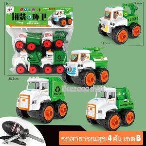 รถDIY รถสุขขาภิบาล รถพร้อมอุปกรณ์ช่าง รถถอดประกอบได้ รถเด็กผู้ชาย รถตำรวจ รถทหาร รถดับเพลิง