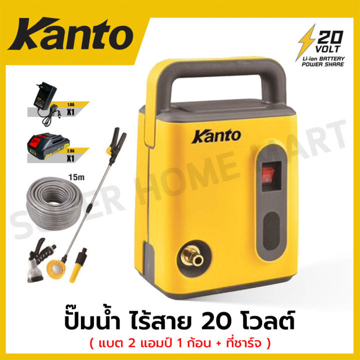 Kanto ปั๊มน้ำไร้สาย 20 โวลต์ KT-POWER-HPW73 พร้อมแบตเตอรี่และที่ชาร์จ