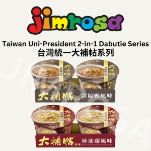 [NON-HALAL] UP 2-in-1 Dabutie Noodles Series (Dang-Gui Duck/Sesame Oil Chicken)  統一大補帖系列 (當歸鴨/麻油雞)