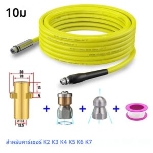 6 ~ 25m เหมาะสําหรับ Karcher K Series อะแดปเตอร์ท่อระบายน้ําหัวฉีดท่อระบายน้ําท่อทําความสะอาดเครื่องฉีดน้ําแรงดันสูงท่อทําความสะอาดท่อ