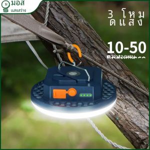 MOSLIGHTING Camping Light โคมไฟแบบชาร์จไฟได้ไฟฉายแบบพกพาฉุกเฉิน Night Market ไฟกลางแจ้ง Camping หลอดไฟเต็นท์โคมไฟ