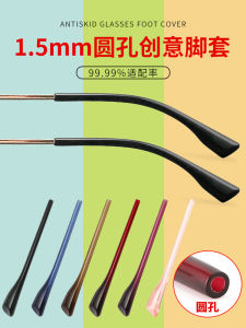 Anti-Slip Leg Pads for Glasses round Hole 1.5mm Anti-Wear Ear Protection No Allergy Fine Leg Foot Fixed Replacement Pads