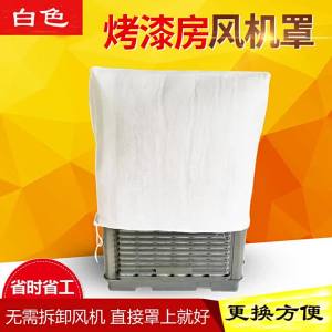 Dustproof Filter Cotton Dust Cover