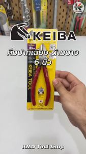 KEIBA คีมปากเฉียง ด้ามบาง (ขนาด 6 นิ้ว) คีมปากเฉียง คีม keiba คีมช่างไฟฟ้า คีมอีเล็คทรอนิค ยี่ห้อ KEIBA ของแท้ 100% คีม