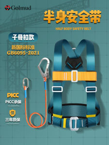 Golmud Three-Point Safety Belt Five-Point Safety Rope for High Altitude Air Conditioning Work Outdoor Climbing Camping Travel Gear