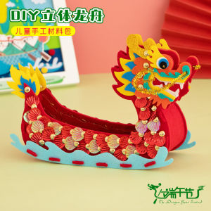 Dragon Boat Festival Dragon Boat Handmade DIY National Trends Three-Dimensional Dragon Boat Kindergarten Parent-Child Model Children Non-Woven Material Package
