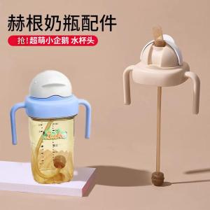 Schubert Toddler Drinking Cup Adapter Wide Mouth Bottle Gravity Ball Straw Handle Accessories for Baby Feeding And Drinking