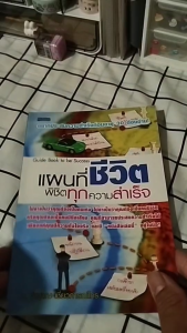 หนังสือ แผนที่ชีวิต พิชิตทุกความสำเร็จ I เขียนโดย อ.ชำนาญ เชี่ยวการณ์ไกร