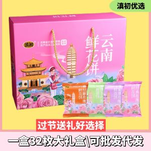Authentic Yunnan Dianchu Rose Flower Cake Traditional Snack Gift Box Breakfast Pastry Ideal for Visiting Relatives And Friends