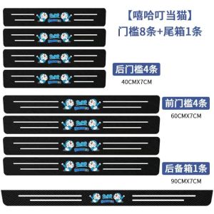 Automobile Door Strip Anti-Stepping Sticker Carbon Fiber Pattern Leather Trunk Screen Protector Anti-Collision Door Side Decoration Anti-Scratch Neutral