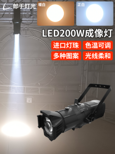 Stage Lighting 200W Projector Light Filming Spotlight Auto Show Cutting Follow Spot Wedding Dance Room LED Spotlight