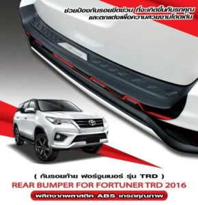Toyota Fortuner 2016 - 2019 รุ่น TRD กันรอยท้ายรถยนต์ งานเกรด A กันรอยประตูหลัง ประดับยนต์ ชุดแต่ง ชุดตกแต่งรถยนต์