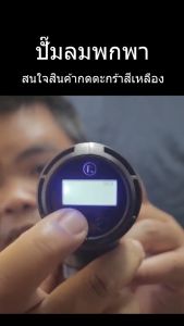 ปั๊มลมรถยนต์แบบพกพา 12V Portable Electric Air Pump - เครื่องสูบลมไฟฟ้าขนาดเล็ก สูบเร็ว สำหรับเติมลมยางรถยนต์ฉุกเฉิน