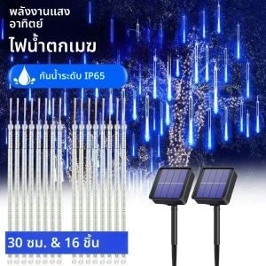 ไฟตกแต่งรูปดาวตกพลังงานแสงอาทิตย์ ไฟกันน้ำสำหรับสวน 8 หลอด สำหรับตกแต่งต้นคริสต์มาส งานปาร์ตี้ งานแต่งงาน และวันหยุด