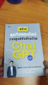 หนังสือ สร้างธุรกิจออนไลน์จากศูนย์ถึงล้านด้วย Chat GPT I เขียนโดย รัตนชัย ฐาปนะพงศ์ AI ถามchatGPT. 