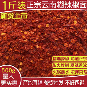 Hand-Crushed Hot Pepper Powder 500g Spicy Soup Base Home And Commercial Use Dipping Sauce for Hot Pot from Yunnan Province